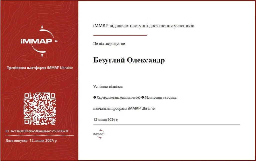 сертифікат iMMAP